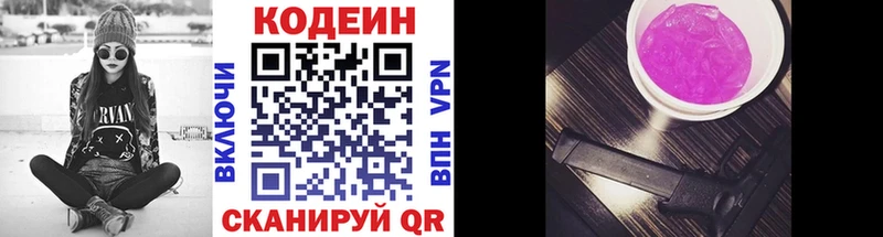 Кодеин Purple Drank  купить наркоту  МЕГА зеркало  Николаевск 